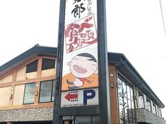 �܂�Ղ����Y ���C�ʓX�̎ʐ^1