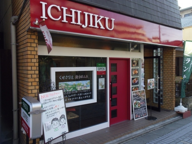 �������R�J�t�F �M�������[ ���ԉ� ICHIJIKU�̎ʐ^1