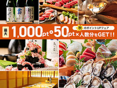 魚鮮水産 三代目網元 名取杜せきのした店の写真1