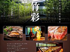 創作料理と鉄板焼き 竹彩 ガーデンテラス宮崎の写真1