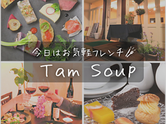 tam soup �^���X�[�v�̎ʐ^1