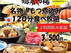 鶴見中央の居酒屋ランキングtop10 じゃらんnet