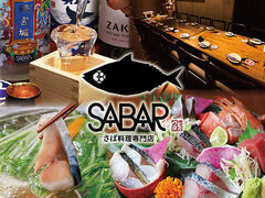 海鮮居酒屋 SABAR 新橋銀座口店の写真1