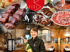 YAKITORI&SAKE 鳥光國 上野の森さくらテラス店の写真1