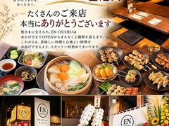 ENOUSHU エンオウシュウの写真1