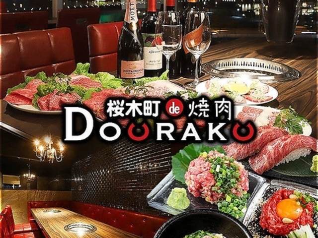 ���ؒ�de�ē� DOURAKU �h�E���N�̎ʐ^1