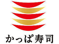 かっぱ寿司 安中店の写真1