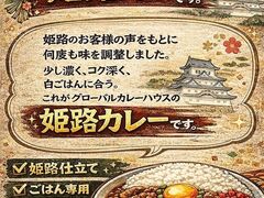 グローバルカレーハウスの写真1