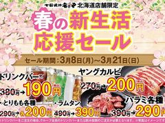 札幌市手稲区の焼肉ランキングtop10 じゃらんnet