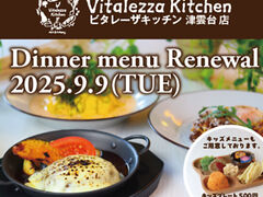 Vitalezza Kitchen ビタレーザキッチン 津雲台店の写真1