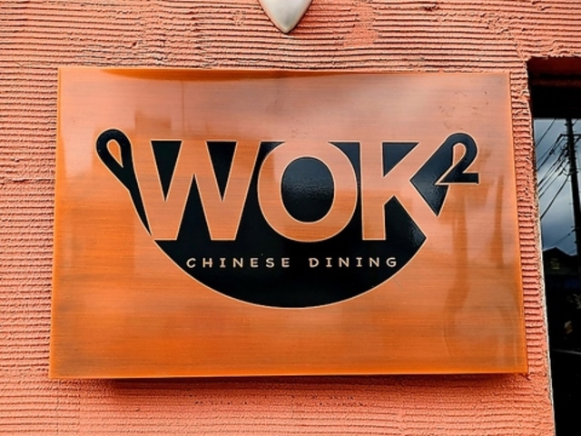 ���؃_�C�j���O WOK2�̎ʐ^1