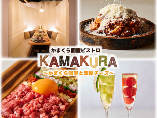 ���܂���v���C�x�[�g���r�X�g�� KAMAKURA �ю����X�̎ʐ^1
