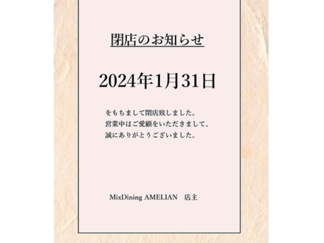 MixDining AMELIAN AA̎ʐ^1