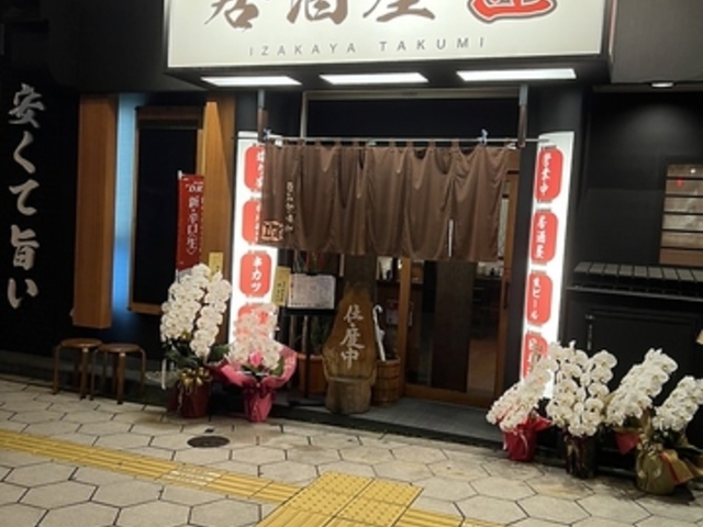 ���������@IZAKAYA TAKUMI�̎ʐ^1