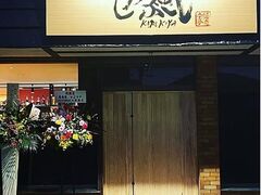 旬肴宴かぶきやの写真1