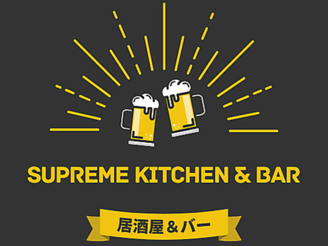 Supreme kitchen and bar �V���v���[���L�b�`���A���h�o�[�̎ʐ^1