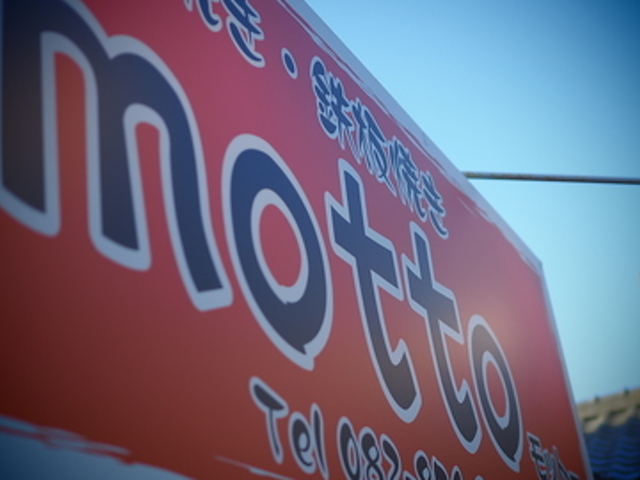 ���D�ݏĂ�motto�R�{�X�̎ʐ^1