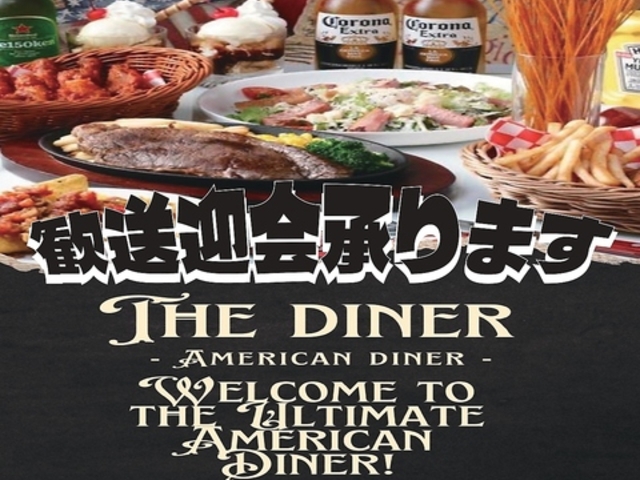 The Diner U _Ci[̎ʐ^1