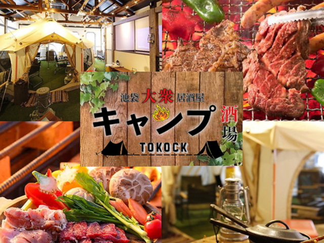 �{�i�L�����v���y���߂�!!�r��CAMP����TOKOCK �r�ܐ����X�̎ʐ^1