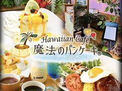 Hawaiian cafe@̃pP[L X̎ʐ^1