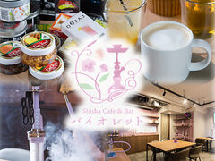 Shisha Cafe & Bar oCIbg̎ʐ^1