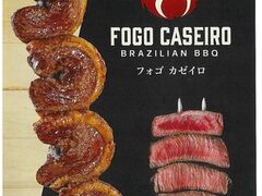 FOGO CASEIRO qX̎ʐ^1