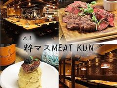 粋マス MEAT KUNの写真1