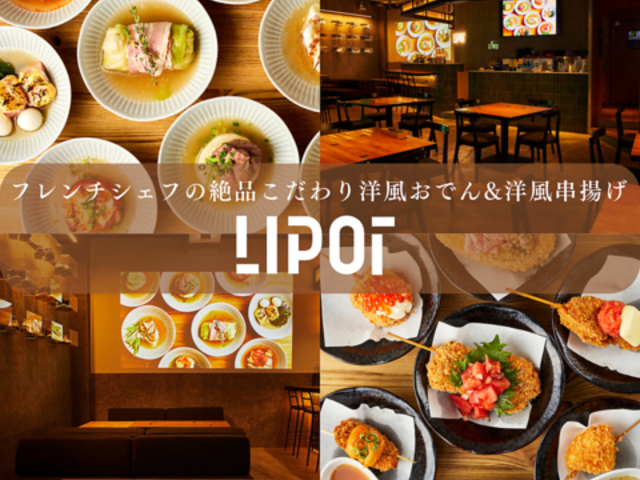 LIPOT ���|�b�g ���c�̎ʐ^1