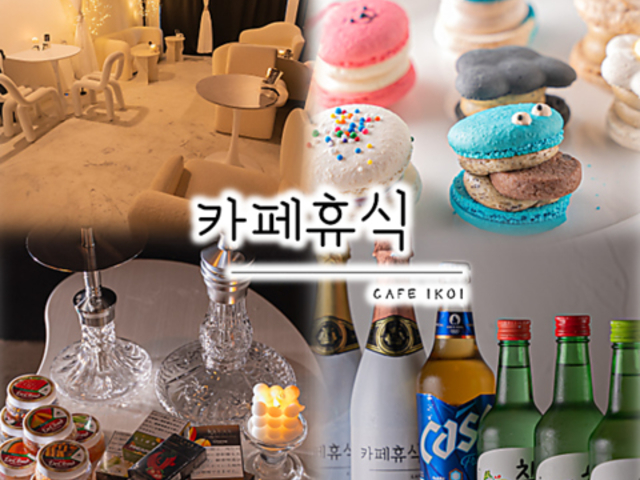 �؍��V�[�V���J�t�F cafe ikoi�̎ʐ^1