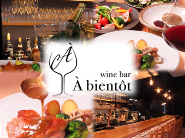 wine bar A bientot Co[ ArAg̎ʐ^1