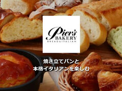 pier s BAKERY ߂u\gXX̎ʐ^1