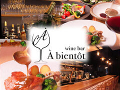 wine bar A bientot Co[ ArAg̎ʐ^1