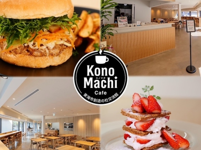 KonoMachi Cafe Csn̓m𗬊ق̎ʐ^1