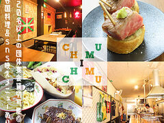 鉄板バルCHIMU チムの写真1