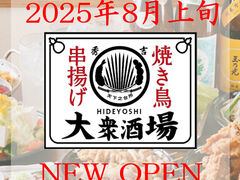 秀吉 ひでよし みずほ台店の写真1