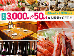 さかな酒場 魚星 近鉄四日市北口店の写真1