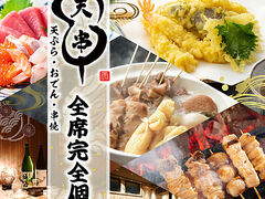 天ぷらとおでん 海鮮 個室 居酒屋 飲み放題 天串(TENGUSHI) 石山駅前店の写真1