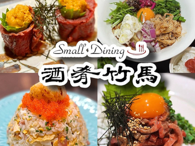SmallDining ����|�n�̎ʐ^1