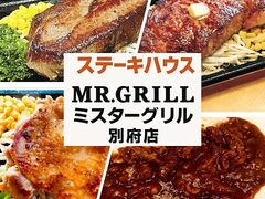 ミスター グリル 別府店の写真1