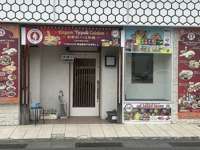 AAYAM NEPALI CUISINE�̎ʐ^1