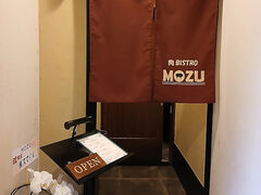 肉BISTRO MOZUの写真1
