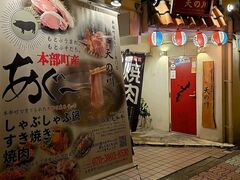 本部町産あぐー専門店 天の川の写真1