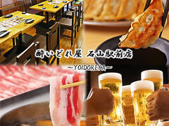 全席喫煙可◎完全個室完備◎餃子×食べ飲み放題 大衆酒場酔いどれ屋 石山駅前店の写真1