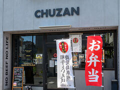 「CHUZAN」 うしの中山の写真1