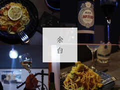 パスタとワイン 余白の写真1