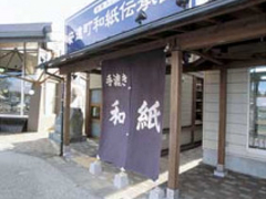 道の駅安達　二本松市和紙伝承館の写真1