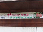 �w�K�̌��فi�����񂹖��H�[�j�̎ʐ^3