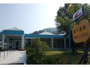 ���̉w ������H�ʊق̎ʐ^3