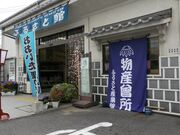 ���̉w �n�z�ӂ邳�ƎY�Ɗق̎ʐ^3