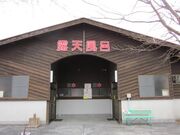 �O���[���p�[�N�򐅃L�����v��̎ʐ^1